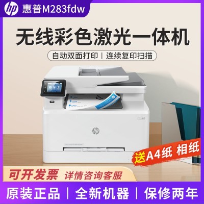 HP惠普M283fdw彩色激光一体机无线商用打印机自动双面a4办公扫描图2
