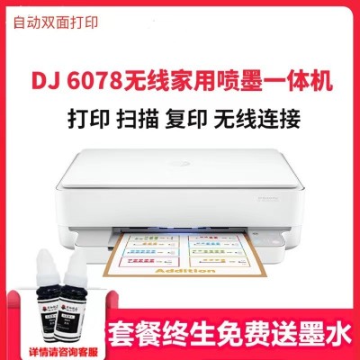 惠普HP6078办公家用无线打印机复印扫描一体机彩色照片a4学生办公图3