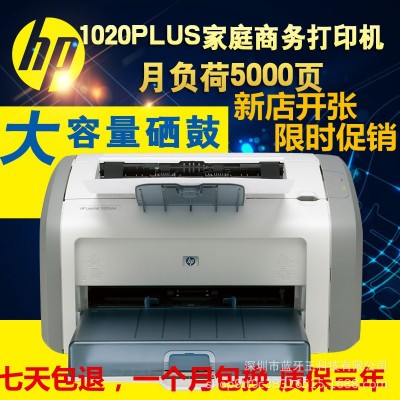 全新惠普hp1020plus黑白激光打印机学生办公家用A4小型打印机家用图2