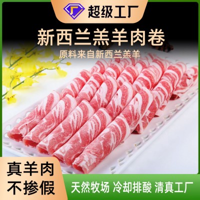 火锅食材火锅店食材肥羊卷清真麻辣烫涮火锅烤肉新西兰羔羊肉卷图2