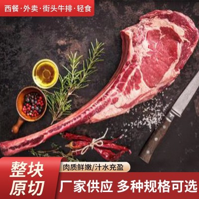 厂家战斧牛排原切微腌带骨眼肉牛肉西餐烹饪原料商用街头牛扒大块图2