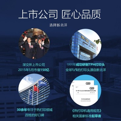 新北洋R580II热敏打印机前台收银厨房出单小票防水条码机图3