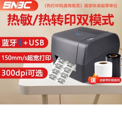 新北洋BP420标签条码打印机水洗唛USB蓝牙打印机热转印热敏碳带机图2