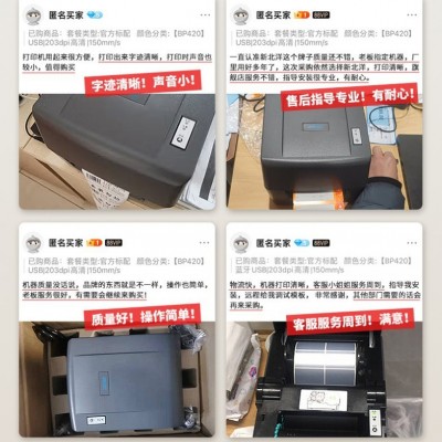 新北洋BP420标签条码打印机水洗唛USB蓝牙打印机热转印热敏碳带机图5