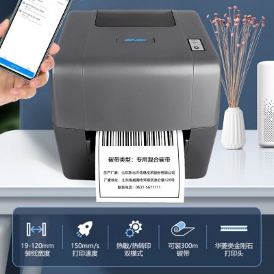 新北洋BP420标签条码打印机水洗唛USB蓝牙打印机热转印热敏碳带机图3