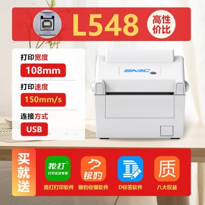 新北洋BTP-L548蓝牙快递打印机快递电子面单热敏标签通用打单机图3