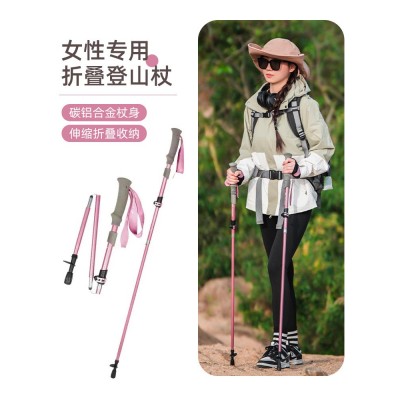 碳纤维登山杖可折叠女款手杖户外徒步装备超轻爬山铝合金伸缩杖