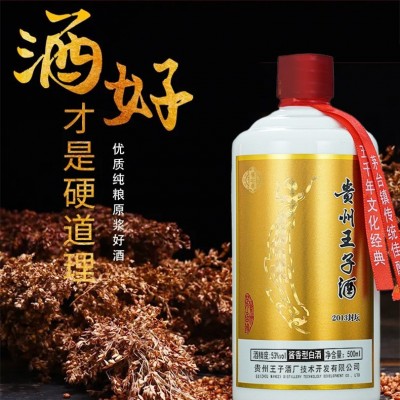 白酒批发53度贵州茅台镇贵州王子酒2013封坛酒酱香型白酒整箱6瓶图4