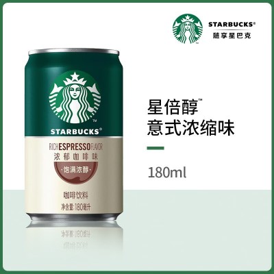 星巴克即饮咖啡饮料starbuck星倍醇罐装180ml浓郁摩卡批发