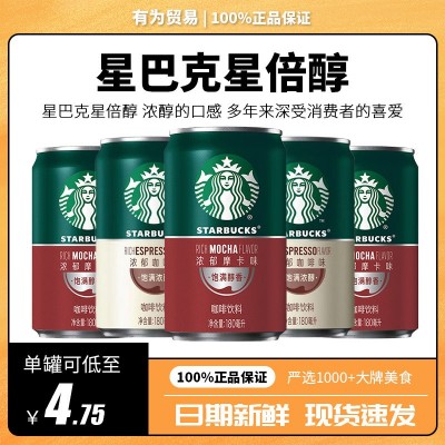 星巴克即饮咖啡饮料starbuck星倍醇罐装180ml浓郁摩卡批发图2