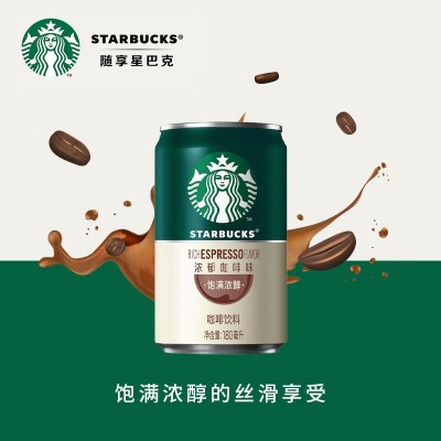 星巴克即饮咖啡饮料starbuck星倍醇罐装180ml浓郁摩卡批发图3
