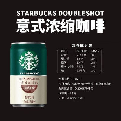 星巴克即饮咖啡饮料starbuck星倍醇罐装180ml浓郁摩卡批发图4