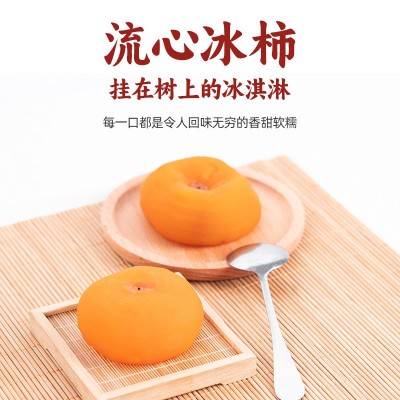 顺丰包邮广西冰柿流心爆浆冰柿子糖心冰柿冷冻锁鲜一件代发 1盒