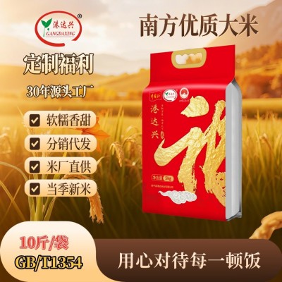新米10斤一袋装当季新鲜现磨长粒香米煲仔饭大米5kg真空装送福利