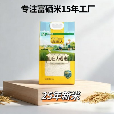 【山庄人】富硒大米5kg一袋长粒丝苗米会销礼品米正品批发5斤一袋