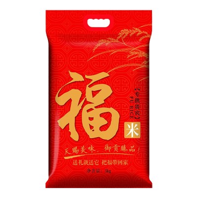 辉煌福米礼品大米5kg十斤银行房产活动结婚真空包装大米包邮福利图4