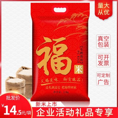 辉煌福米礼品大米2.5kg5斤香米真空包装会销奖品房产开业活动定制图2
