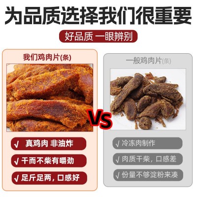 手撕鸡肉片条零食小吃散装批发景区展会风干鸡肉干鸡肉脯食品 1斤