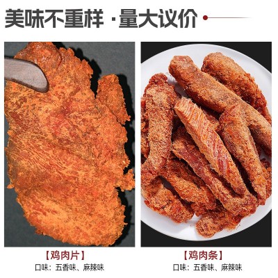 手撕鸡肉片条零食小吃散装批发景区展会风干鸡肉干鸡肉脯食品 1斤图3