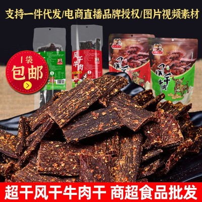 牛肉干风干手撕牛肉零食伴手礼代发追剧休闲小吃即食食品风干牛肉 1斤图2