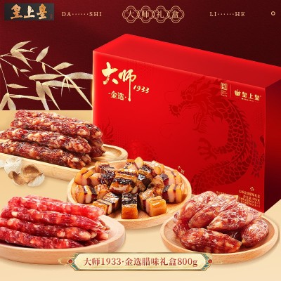 皇上皇 大师金选腊味礼盒800g 茅台酒腊肠腊肉广东特产节日商务源 1盒图2