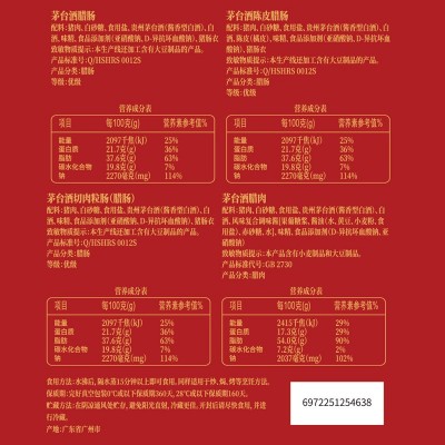 皇上皇 大师金选腊味礼盒800g 茅台酒腊肠腊肉广东特产节日商务源 1盒图4