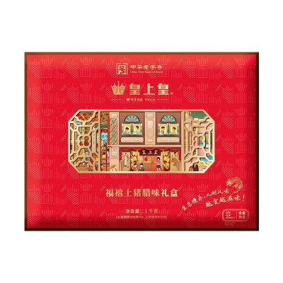 皇上皇 福禧土猪礼盒1000g 广式年货送礼佳品团购福利商务精美高 1盒图2