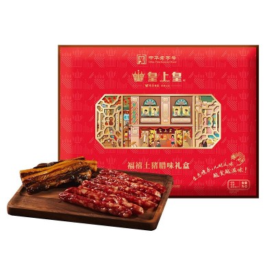 皇上皇 福禧土猪礼盒1000g 广式年货送礼佳品团购福利商务精美高 1盒图5