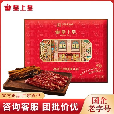 皇上皇 福禧土猪礼盒1000g 广式年货送礼佳品团购福利商务精美高 1盒
