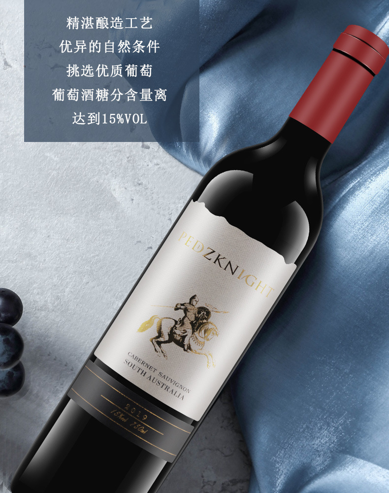 佩蒂骑士赤霞珠干红葡萄酒_08.jpg