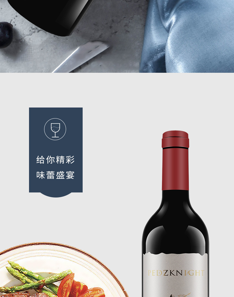 佩蒂骑士赤霞珠干红葡萄酒_09.jpg