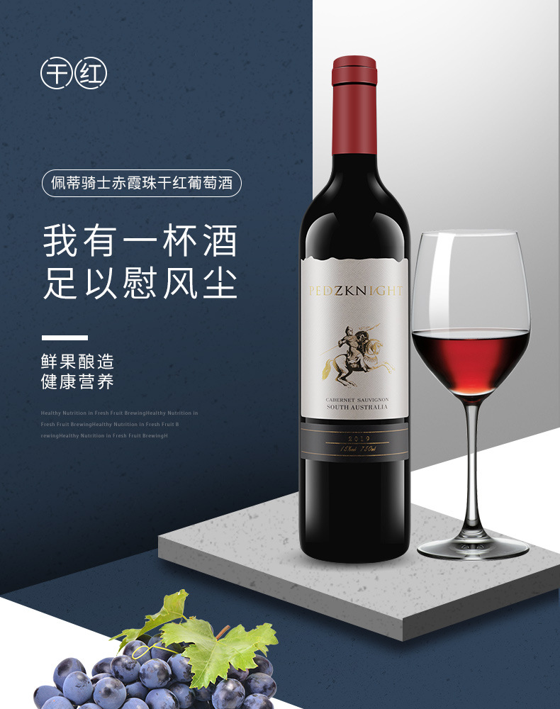 佩蒂骑士赤霞珠干红葡萄酒_01.jpg
