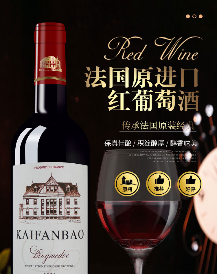红酒详情页_01