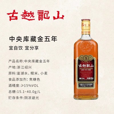 古越龙山绍兴黄酒库藏金五年500ml/瓶装黄酒陈年花雕酒特产绍兴酒图4