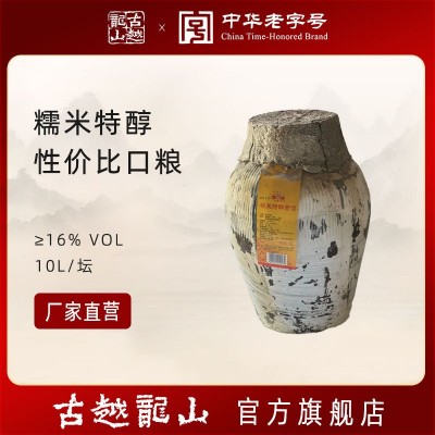 古越龙山绍兴黄酒10L坛糯米特醇黄酒半干型20斤大坛酒绍兴酒