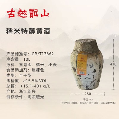 古越龙山绍兴黄酒10L坛糯米特醇黄酒半干型20斤大坛酒绍兴酒图4
