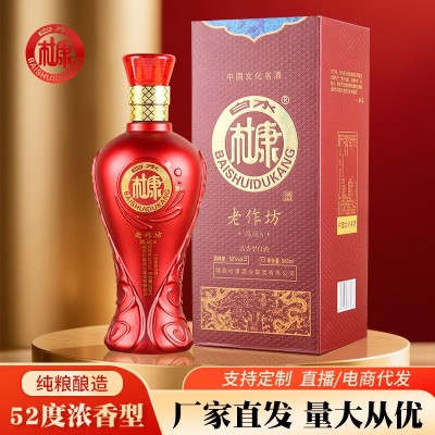 厂家直销白水杜康浓香型固态酿造白酒送礼团购批发一件代发白酒