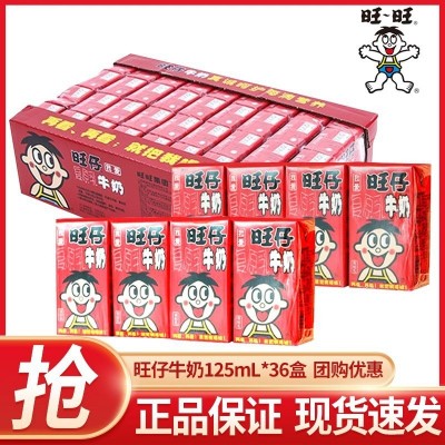 旺仔牛奶125ml*36盒小包装旺旺儿童饮品官方旗舰店同款礼盒装整箱图3