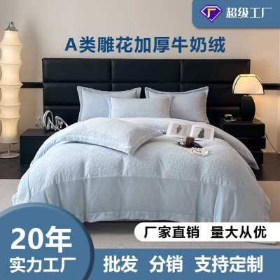 床上用品A类牛奶绒四件套加厚床单被套床笠款四件套雕花套件厂家 1套