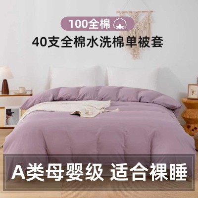 ins风40支被套单件纯棉a类100全棉被罩单件单买民宿纯色被套单件 1套