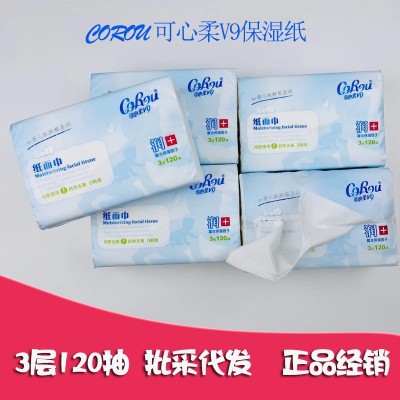 可心柔V9系列 婴儿保湿柔纸巾 抽取式纸面巾乳霜纸 120抽 16包