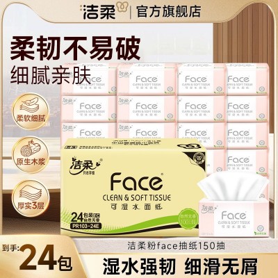 洁柔纸巾抽纸face3层150抽24包整箱大包餐巾纸抽家用箱装批发 1箱图3