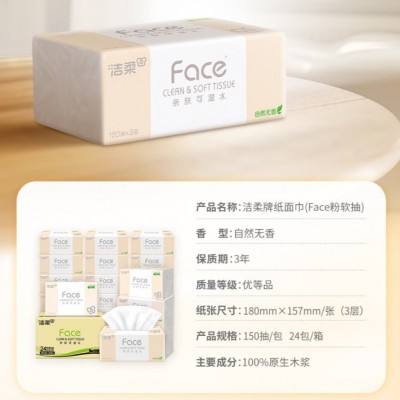 洁柔纸巾抽纸face3层150抽24包整箱大包餐巾纸抽家用箱装批发 1箱图2