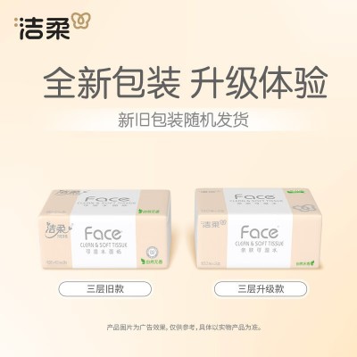 洁柔纸巾抽纸face3层150抽24包整箱大包餐巾纸抽家用箱装批发 1箱