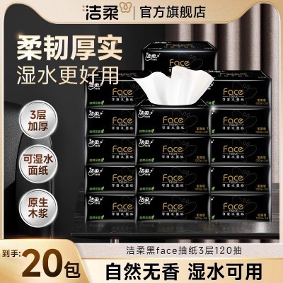 洁柔抽纸黑Face软包纸巾120抽20包实惠装大包面巾纸批发餐巾纸 1箱图3