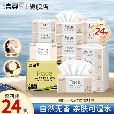 洁柔纸巾抽纸110抽餐巾纸家用大包整箱大量批卫生纸可代发实惠装 1箱
