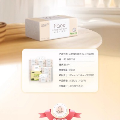 洁柔纸巾抽纸110抽餐巾纸家用大包整箱大量批卫生纸可代发实惠装 1箱图4