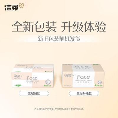 洁柔抽纸face纸巾无香款卫生纸家用实惠装整箱24包餐巾纸抽面巾纸 1件
