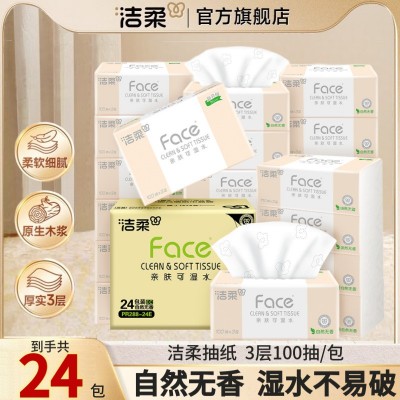 洁柔抽纸face纸巾无香款卫生纸家用实惠装整箱24包餐巾纸抽面巾纸 1件图3