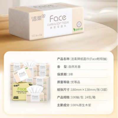 洁柔抽纸face纸巾无香款卫生纸家用实惠装整箱24包餐巾纸抽面巾纸 1件图2